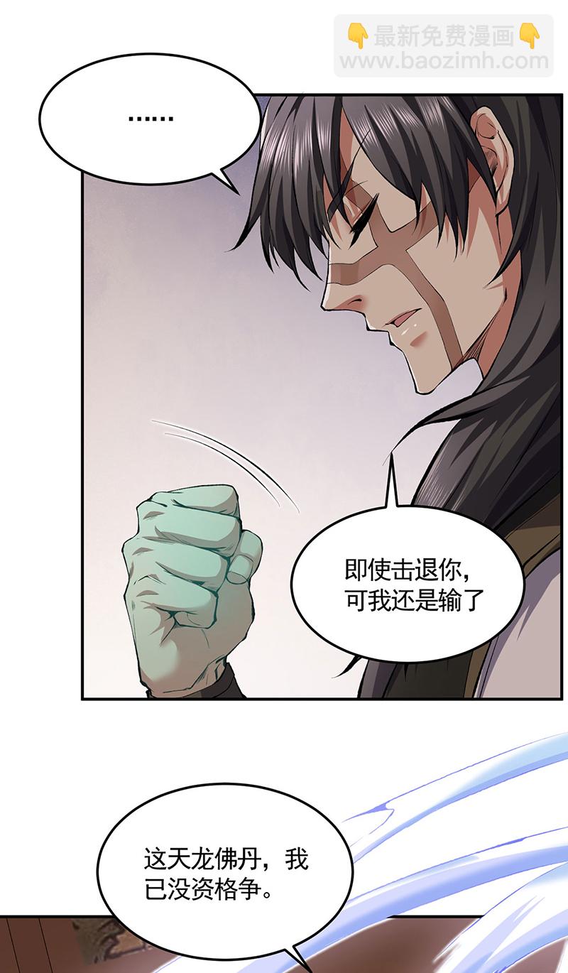 🍘武道独尊 第614话 星云教 第29页