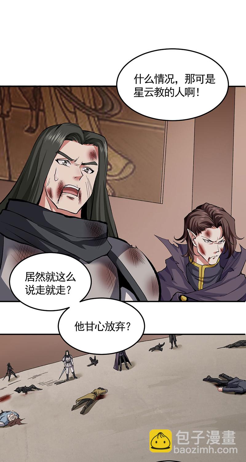 🍘武道独尊 第614话 星云教 第31页