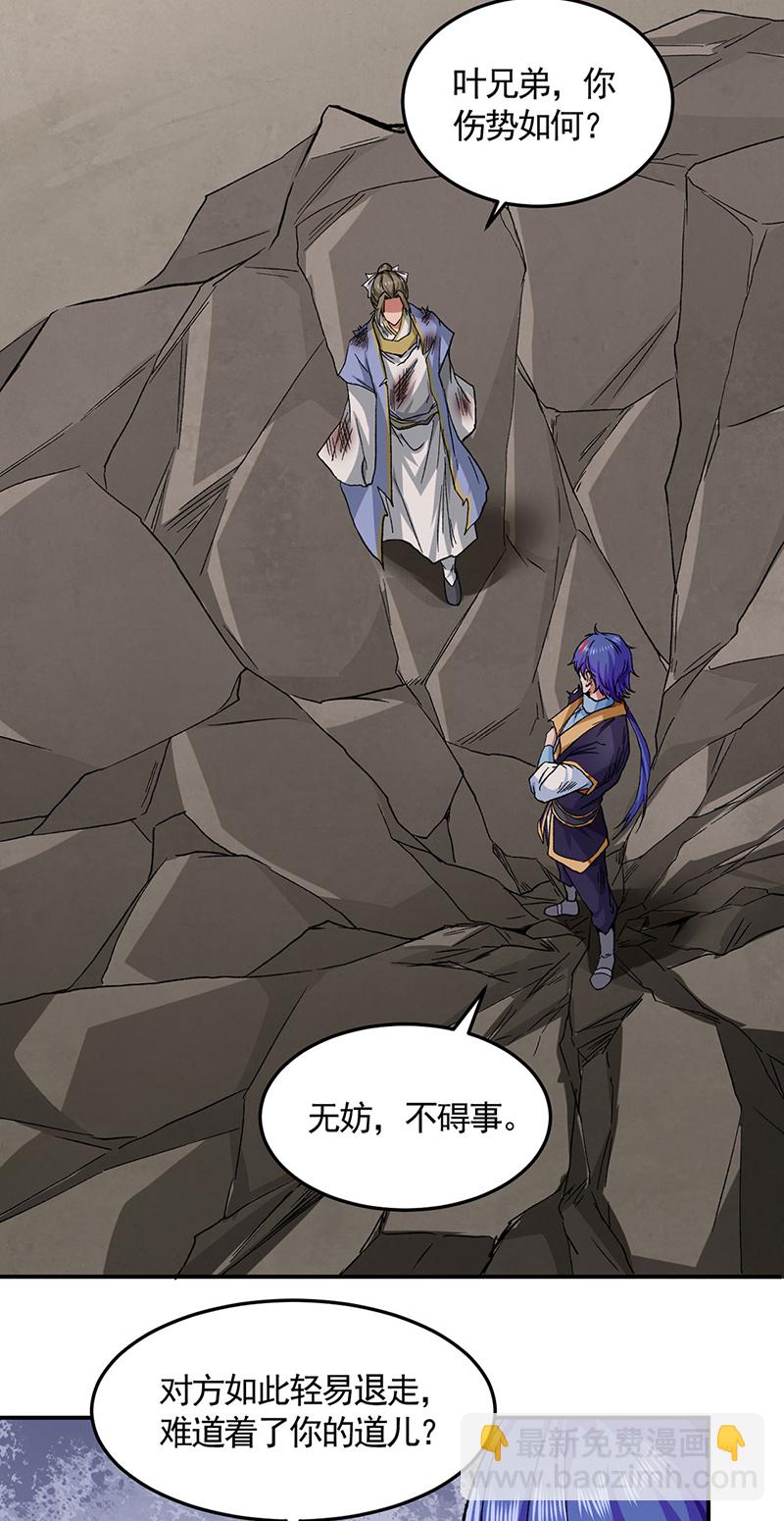 🍘武道独尊 第614话 星云教 第32页