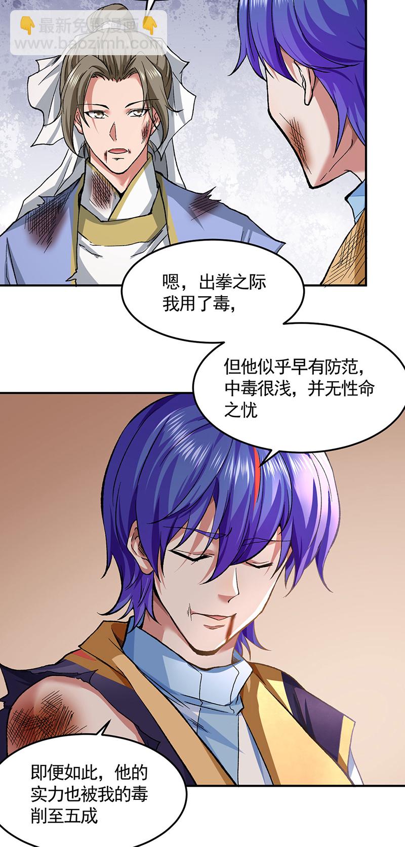 🍘武道独尊 第614话 星云教 第33页