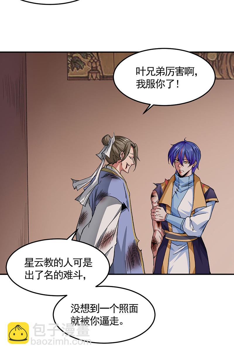 🍘武道独尊 第614话 星云教 第34页
