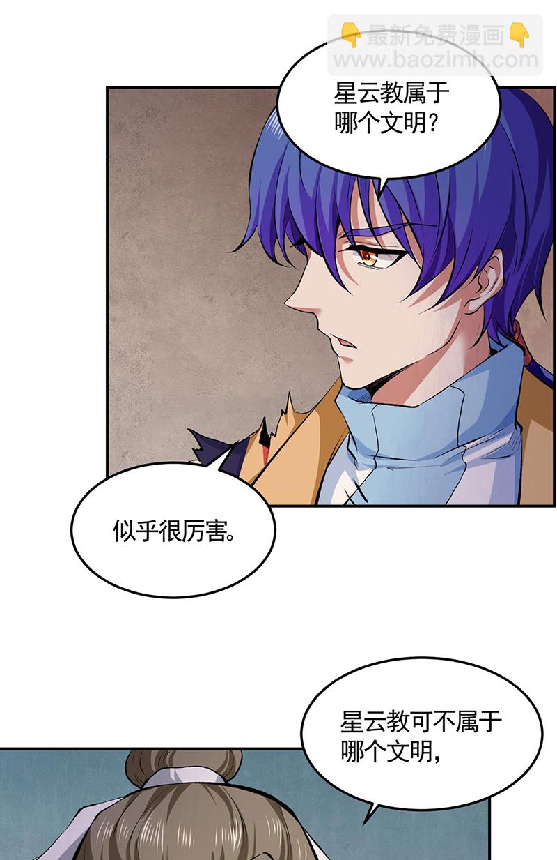 🍘武道独尊 第614话 星云教 第35页