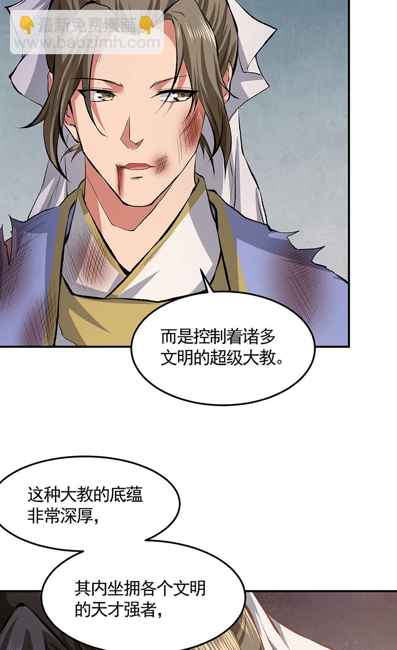 🍘武道独尊 第614话 星云教 第36页