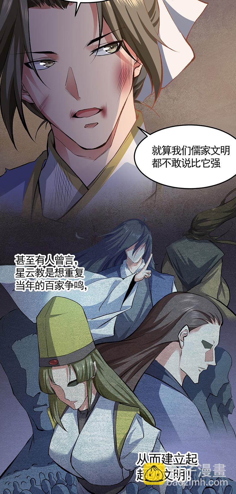 🍘武道独尊 第614话 星云教 第37页