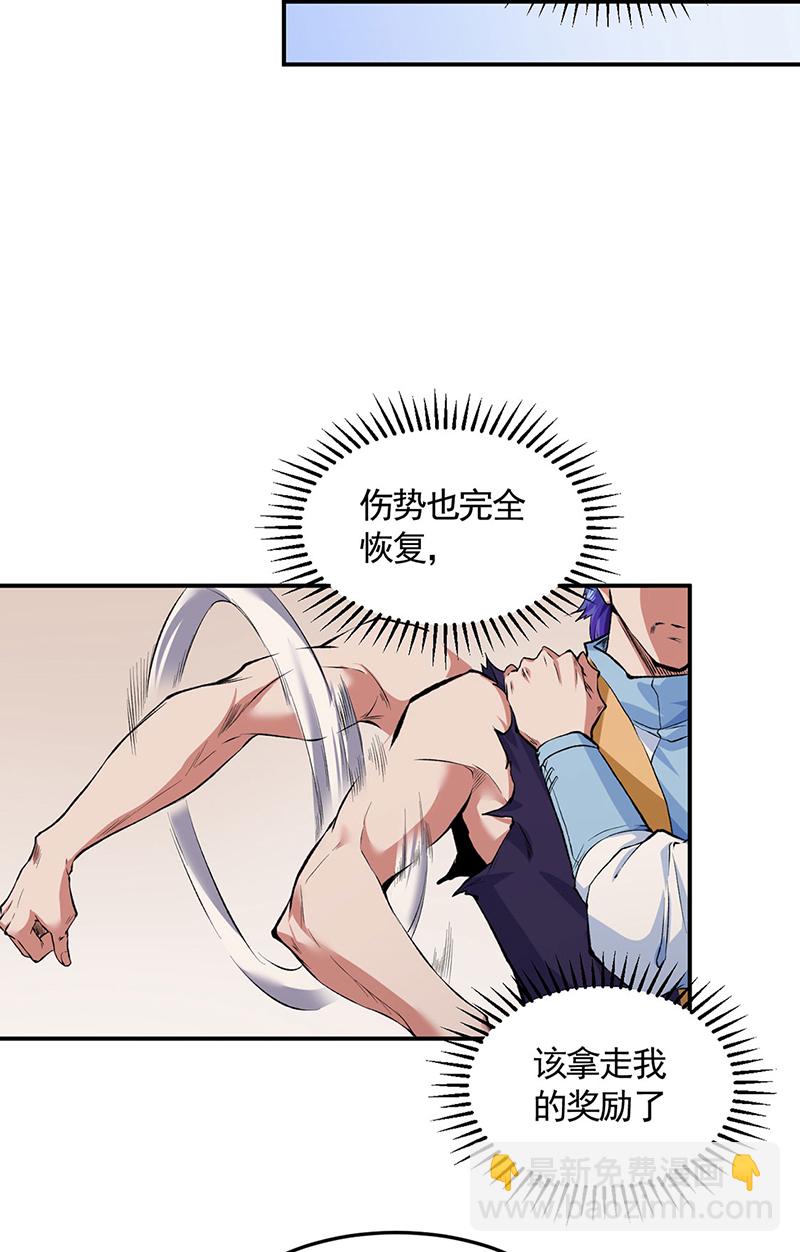 🍘武道独尊 第614话 星云教 第39页