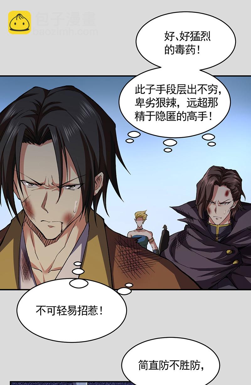 🍘武道独尊 第614话 星云教 第4页