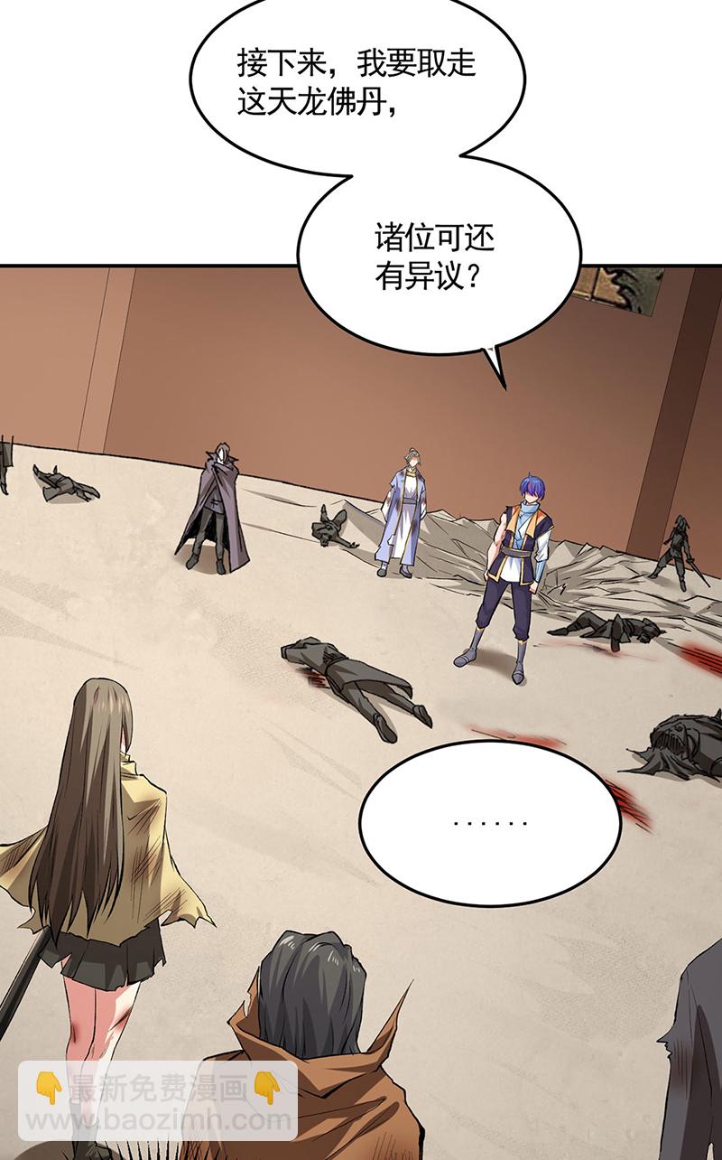 🍘武道独尊 第614话 星云教 第40页