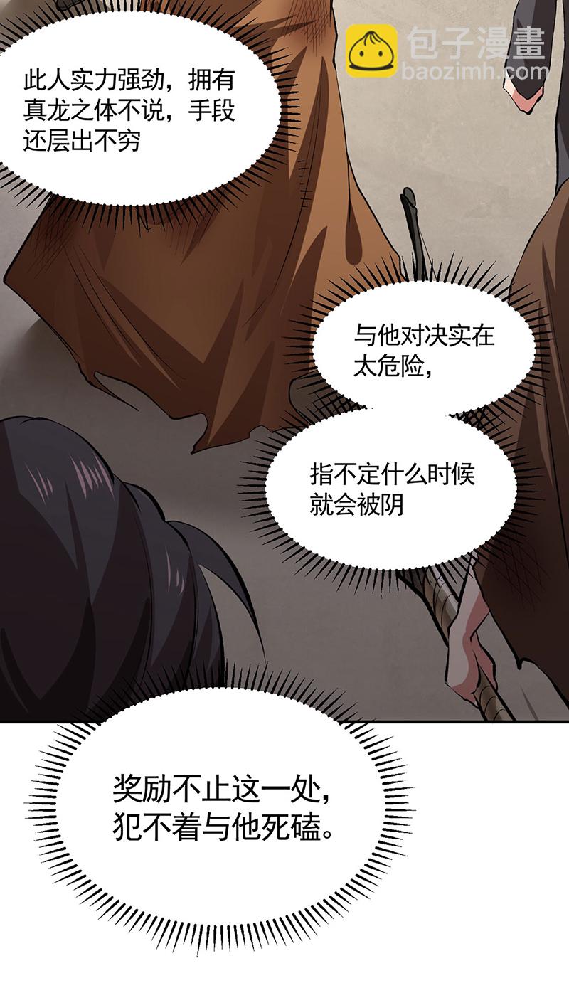 🍘武道独尊 第614话 星云教 第41页