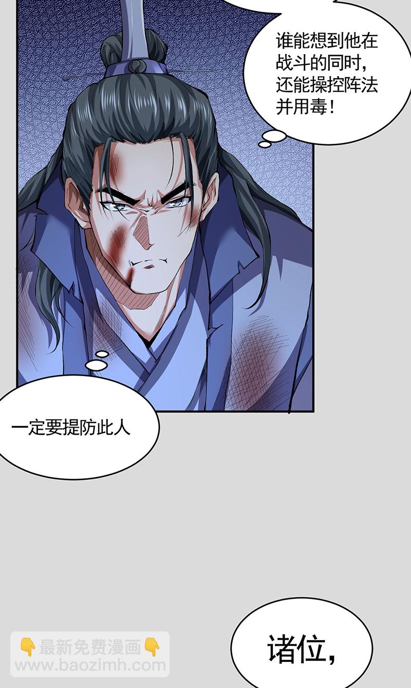 🍘武道独尊 第614话 星云教 第5页