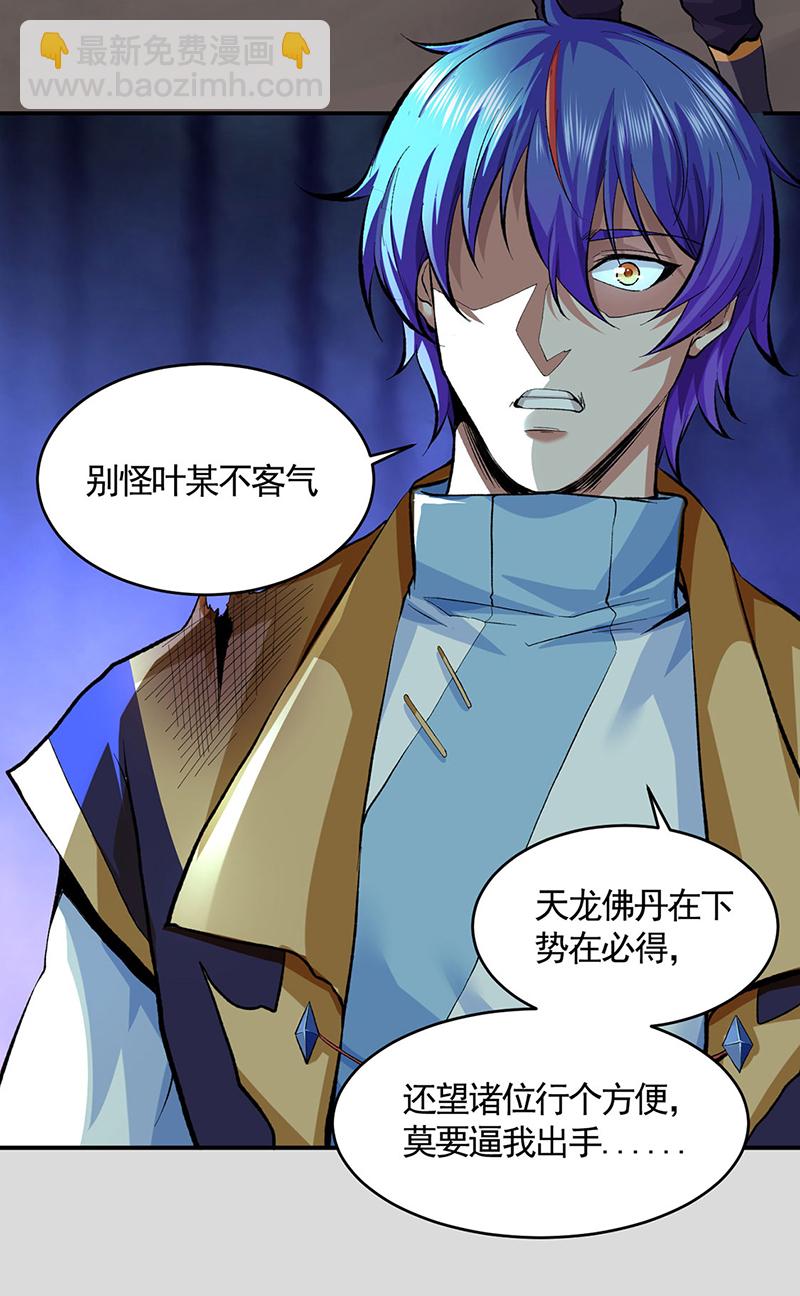 🍘武道独尊 第614话 星云教 第7页