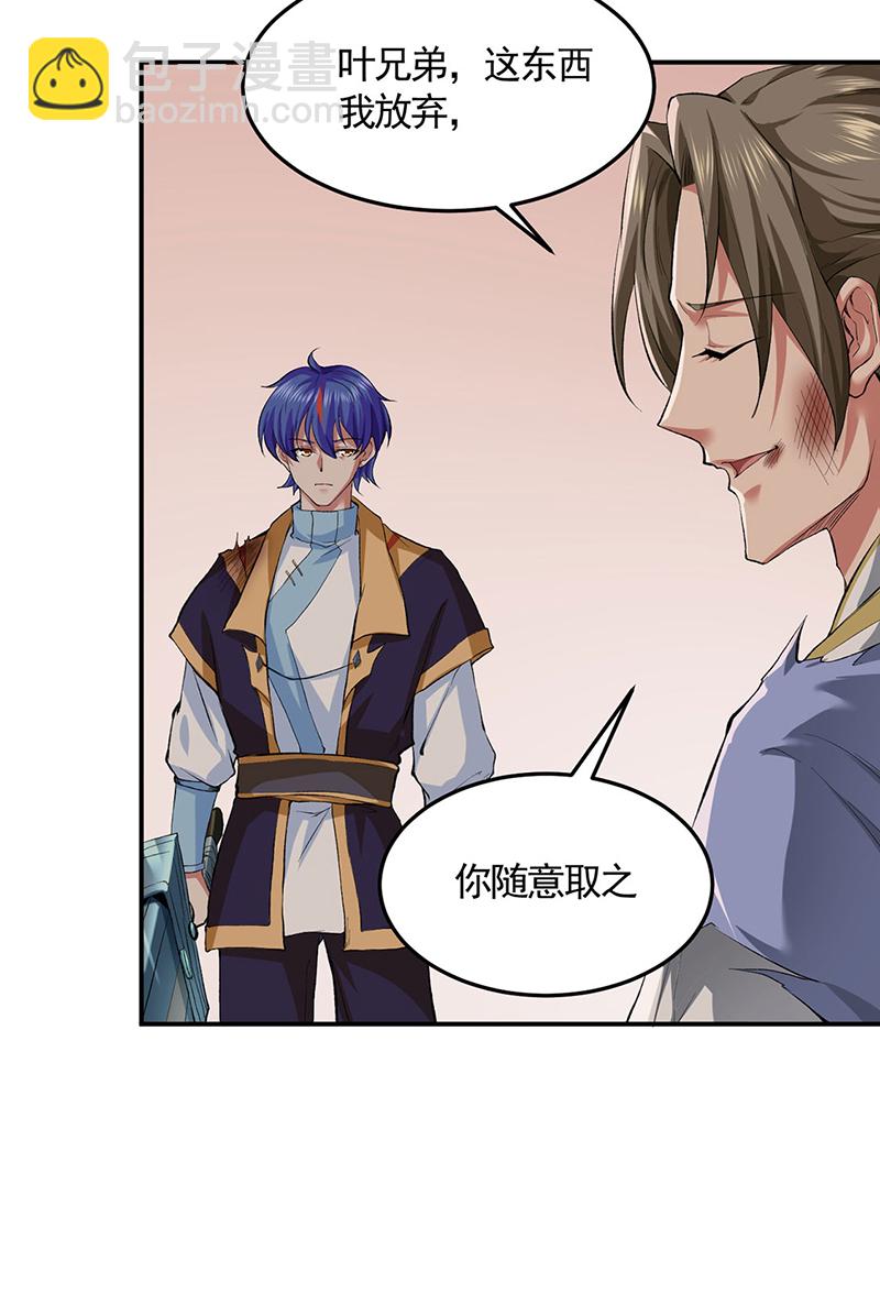 🍘武道独尊 第614话 星云教 第9页