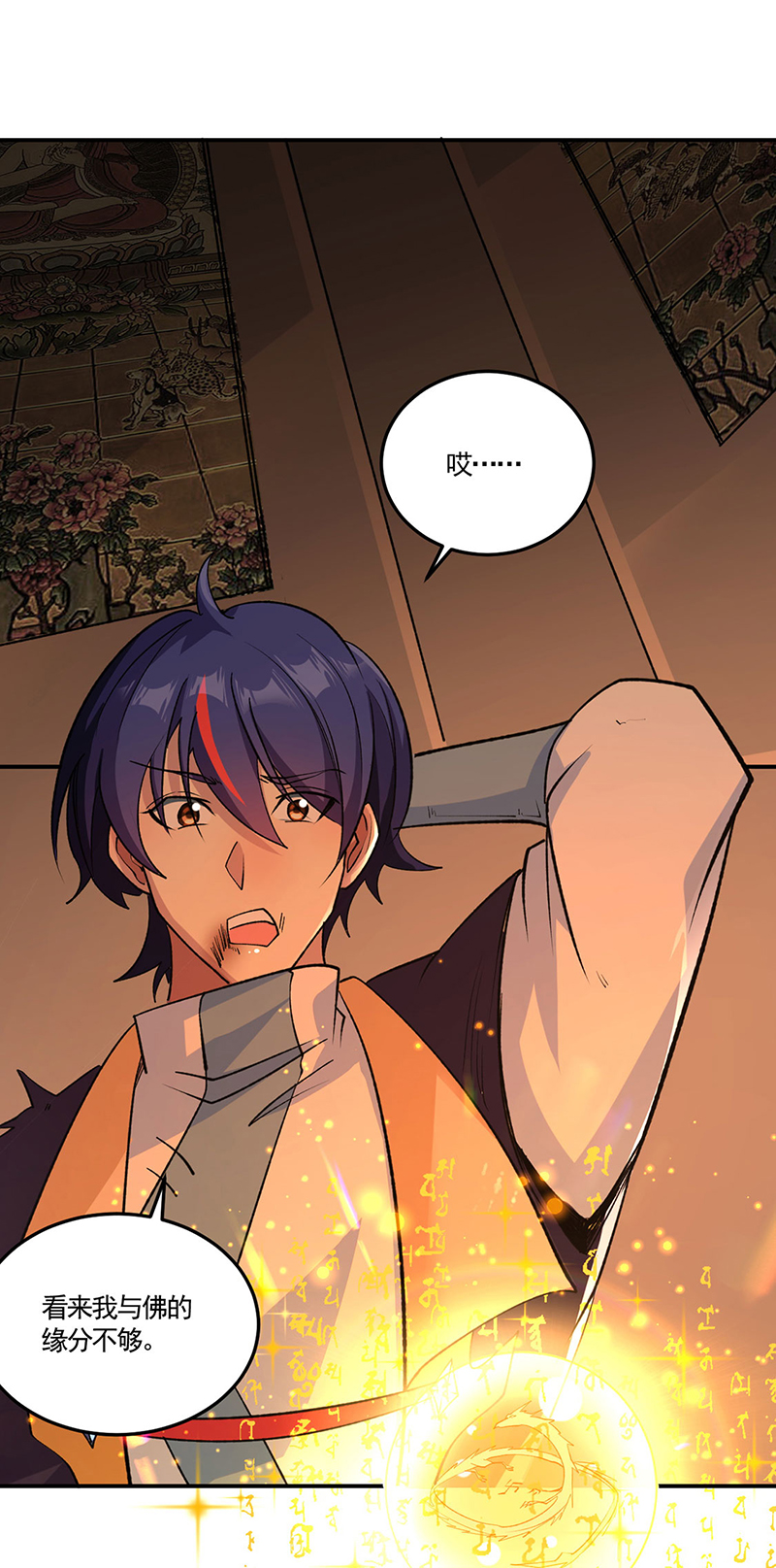 🍘武道独尊 第616话 天龙佛丹 第1页