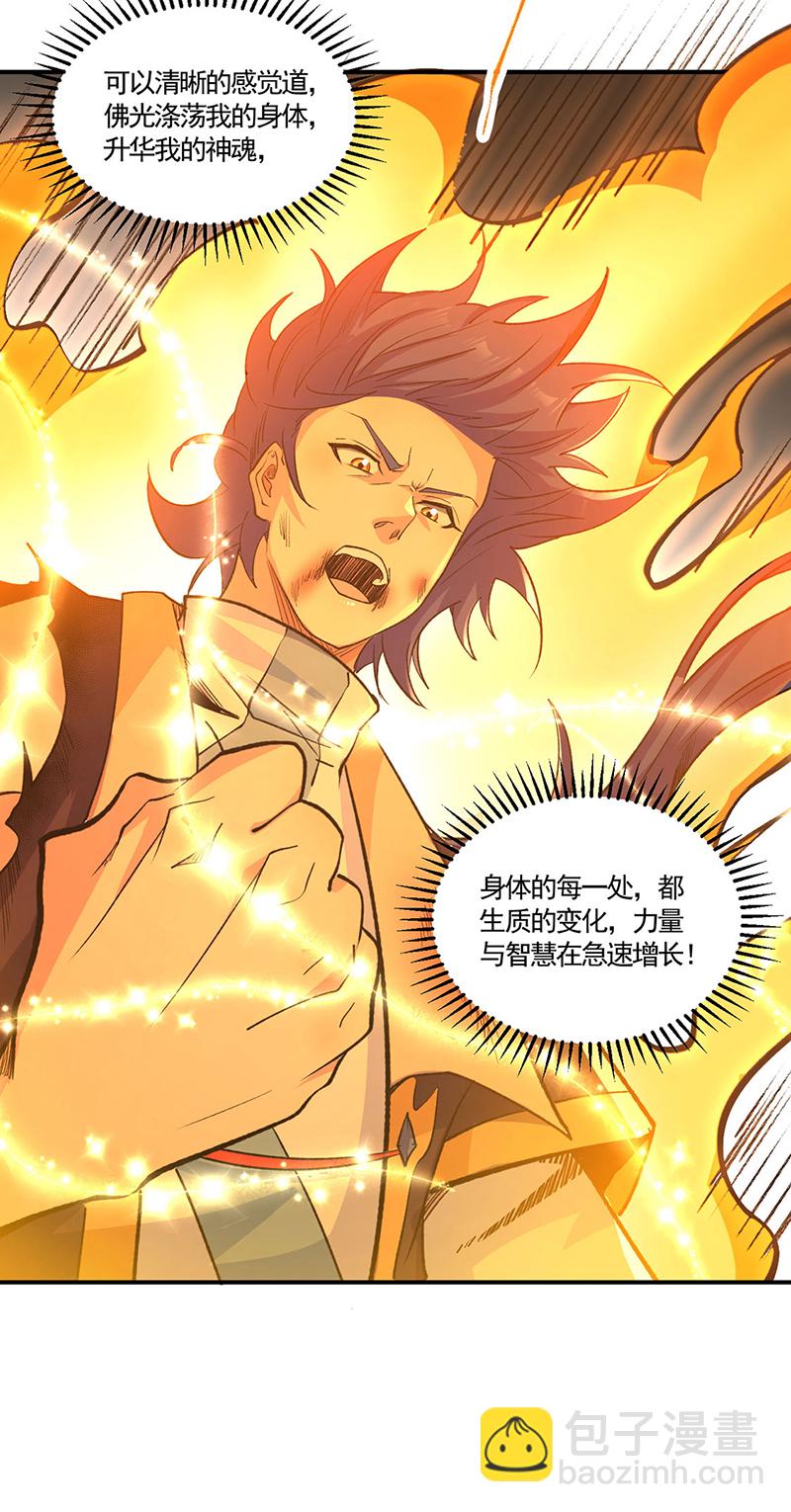 🍘武道独尊 第616话 天龙佛丹 第14页