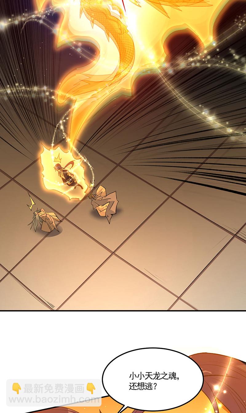 🍘武道独尊 第616话 天龙佛丹 第16页