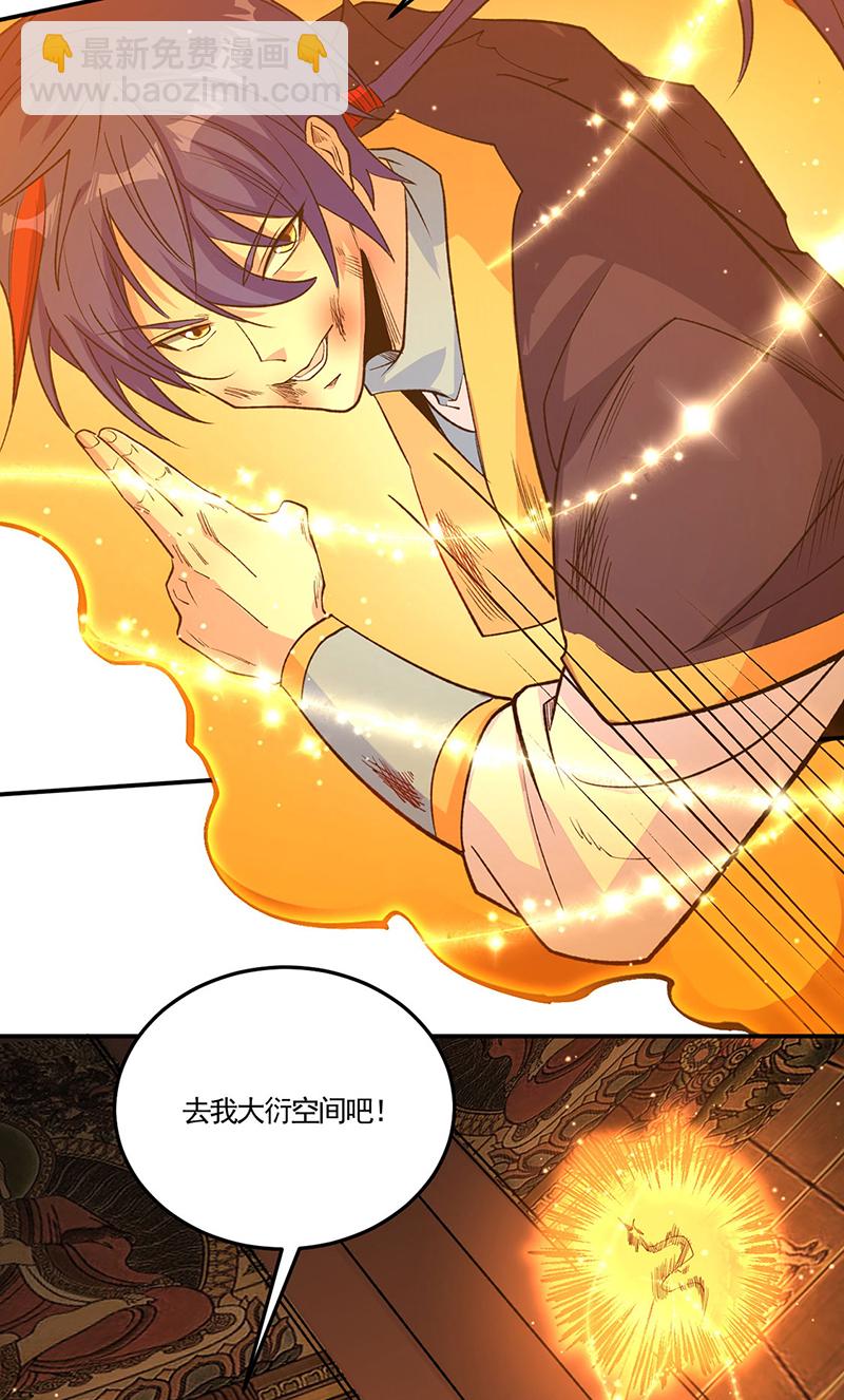 🍘武道独尊 第616话 天龙佛丹 第17页