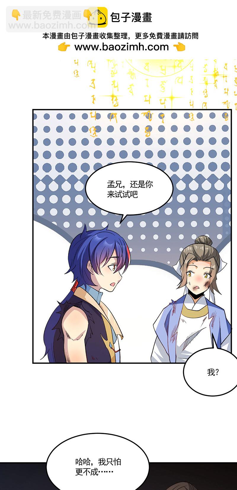 🍘武道独尊 第616话 天龙佛丹 第2页