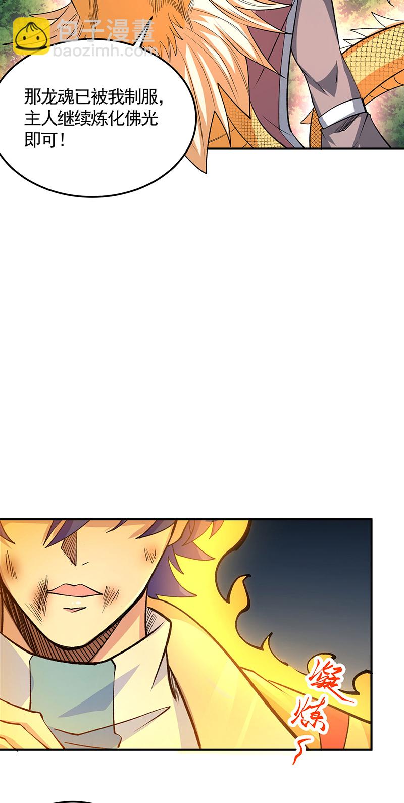 🍘武道独尊 第616话 天龙佛丹 第21页