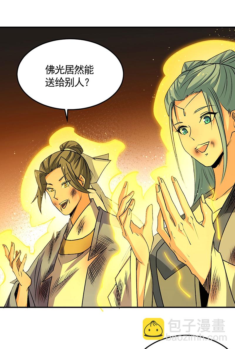 🍘武道独尊 第616话 天龙佛丹 第25页