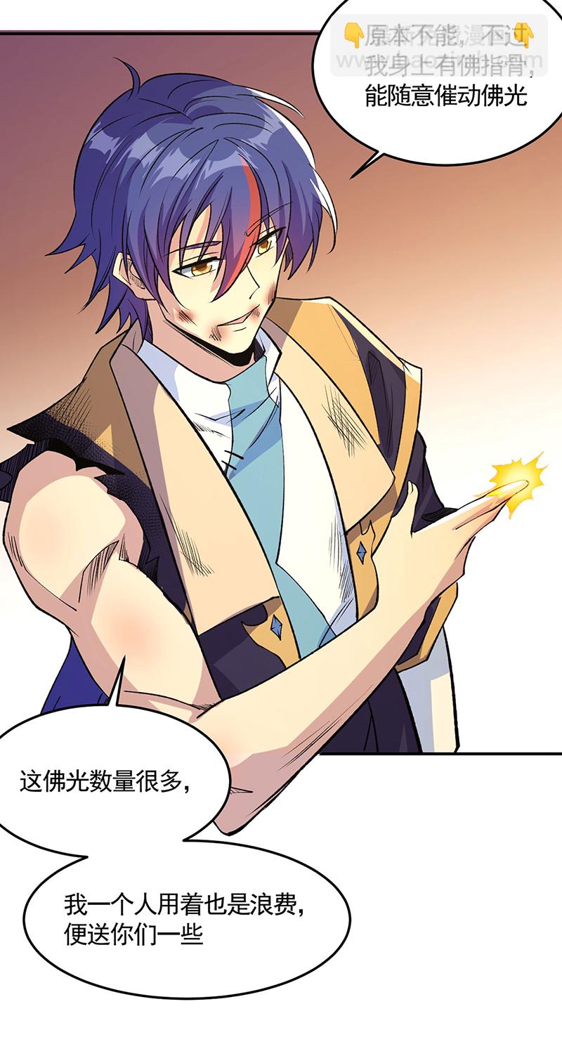 🍘武道独尊 第616话 天龙佛丹 第26页