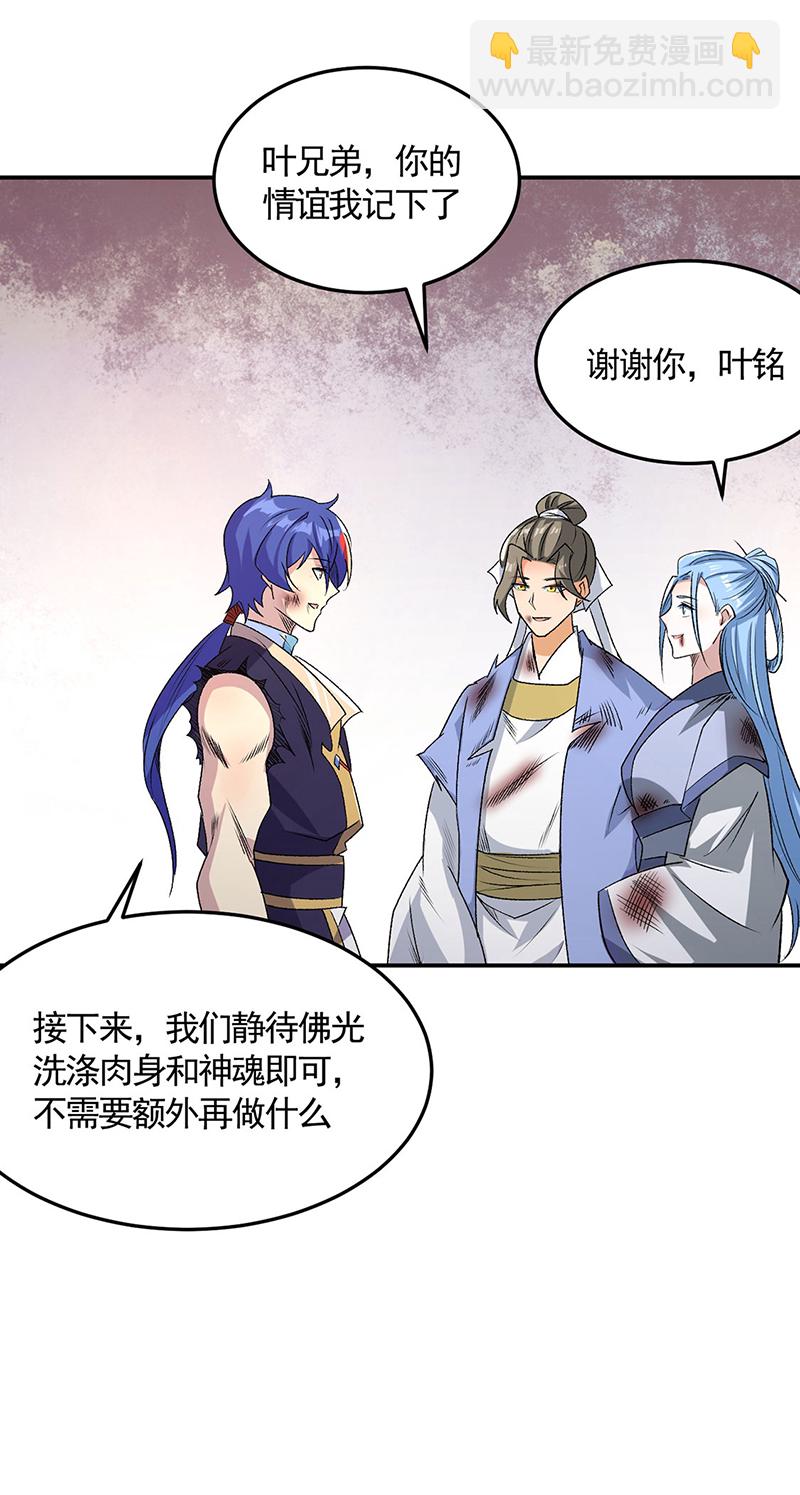 🍘武道独尊 第616话 天龙佛丹 第27页