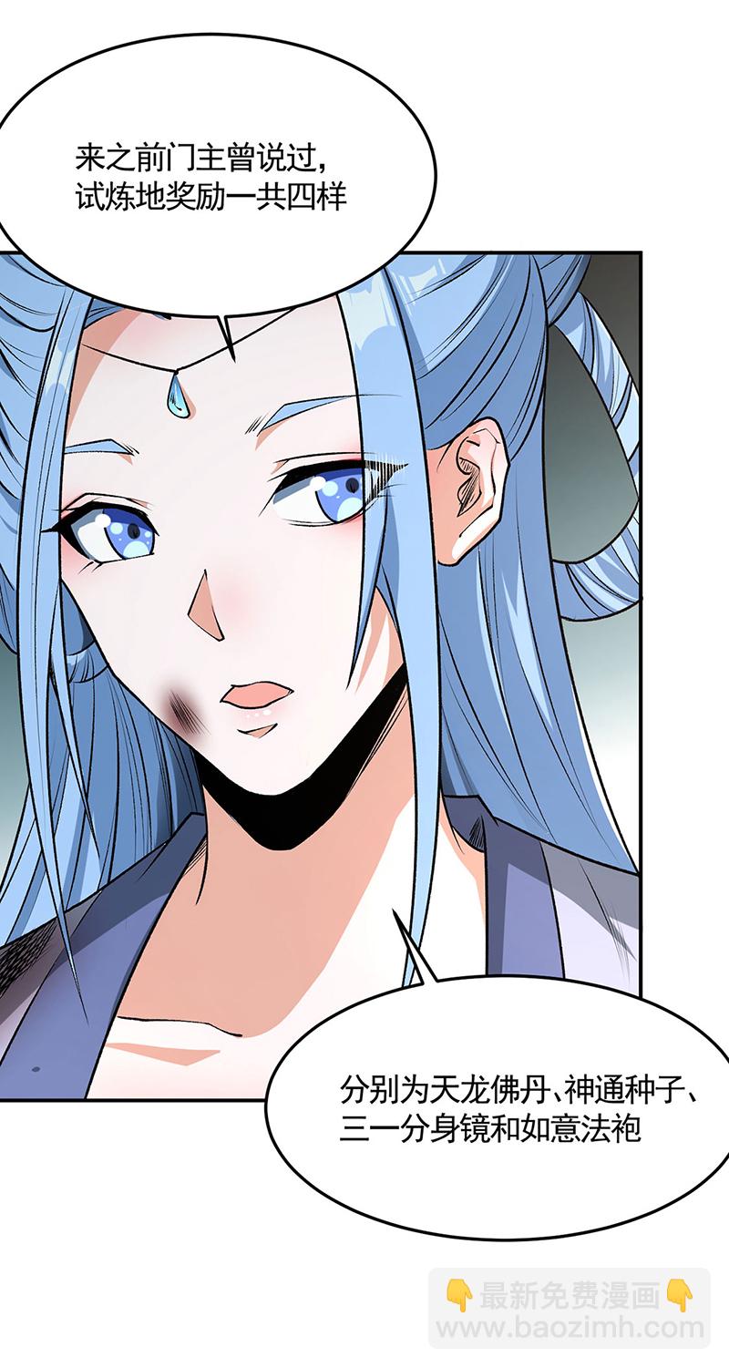 🍘武道独尊 第616话 天龙佛丹 第29页