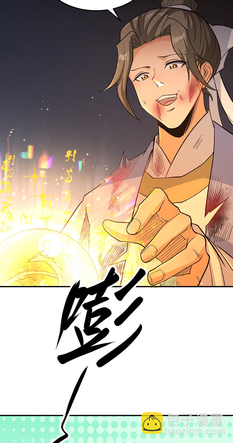 🍘武道独尊 第616话 天龙佛丹 第3页