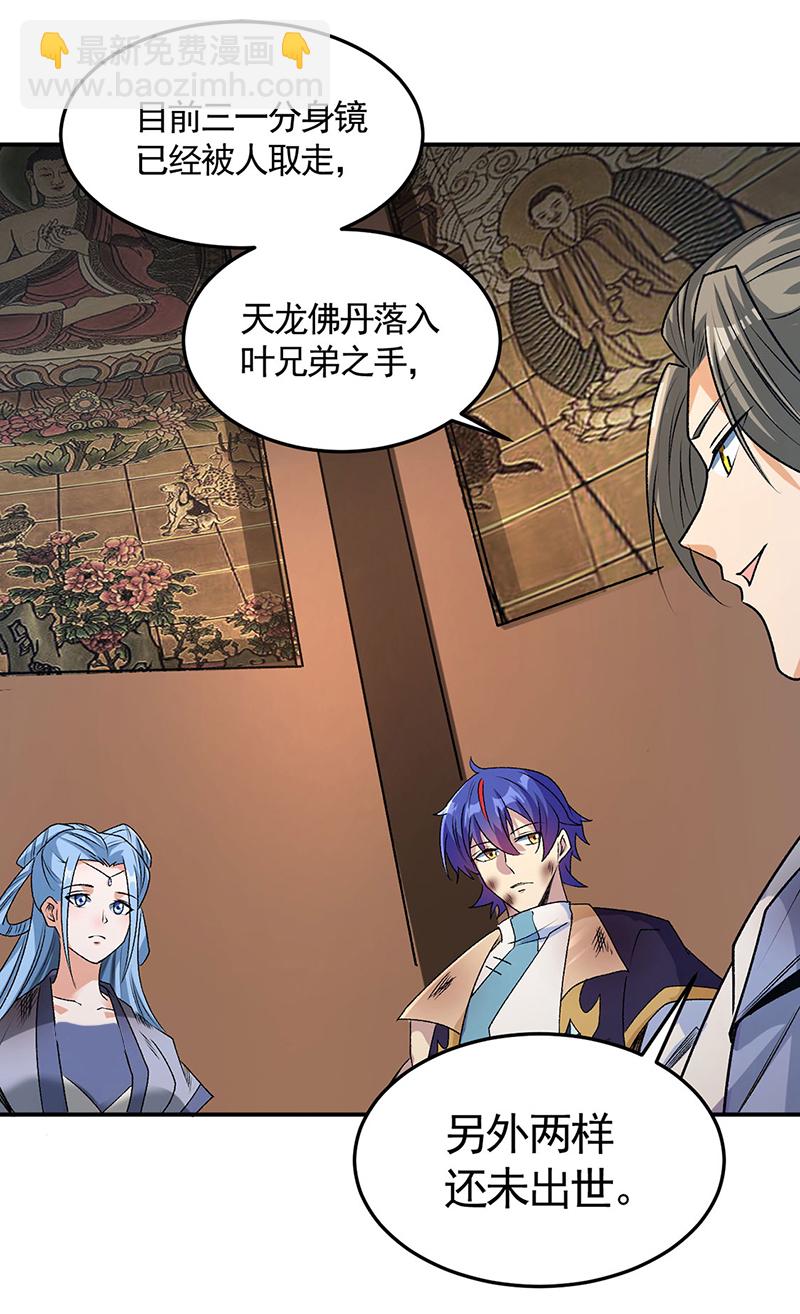 🍘武道独尊 第616话 天龙佛丹 第30页