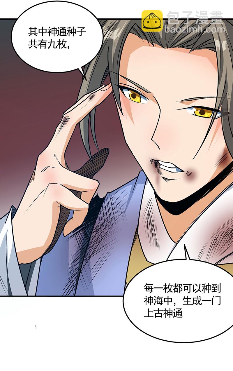 🍘武道独尊 第616话 天龙佛丹 第31页