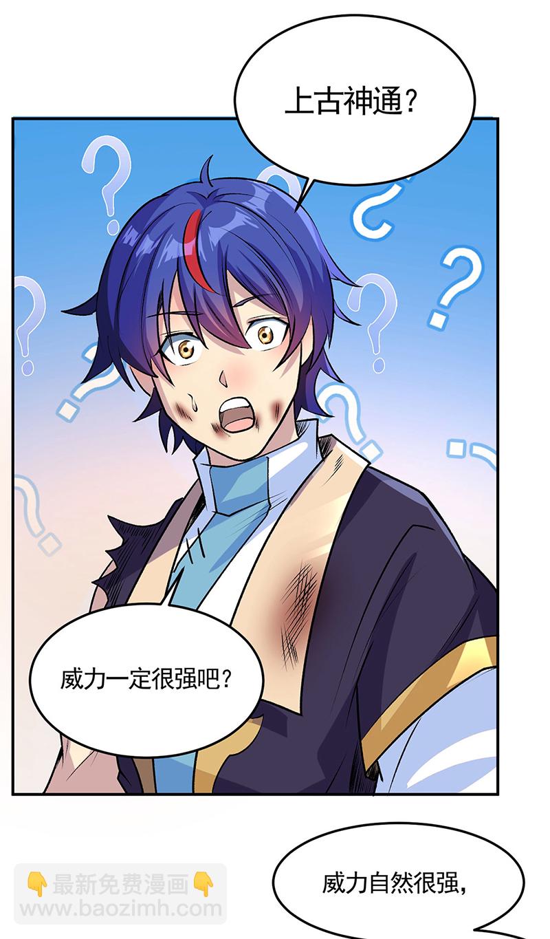 🍘武道独尊 第616话 天龙佛丹 第32页