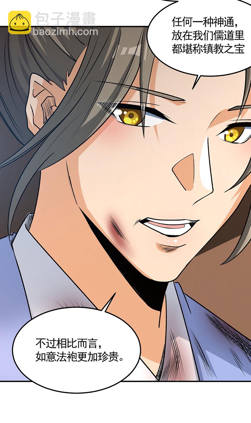 🍘武道独尊 第616话 天龙佛丹 第33页