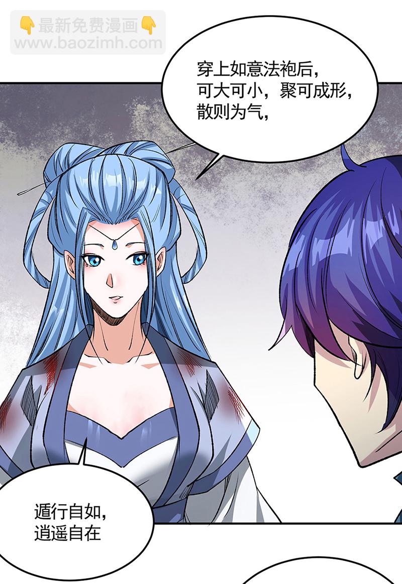🍘武道独尊 第616话 天龙佛丹 第34页