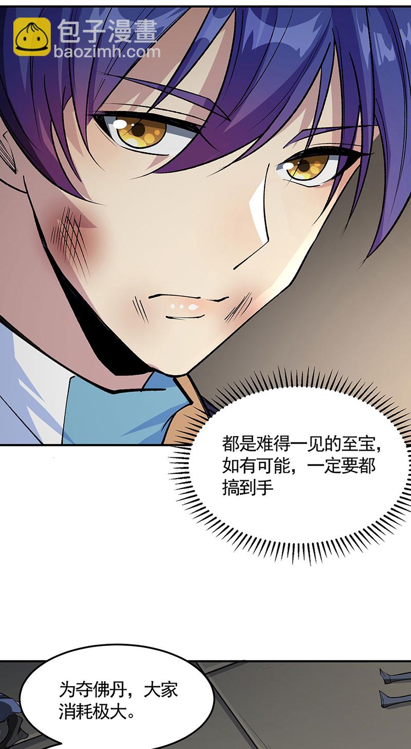 🍘武道独尊 第616话 天龙佛丹 第36页