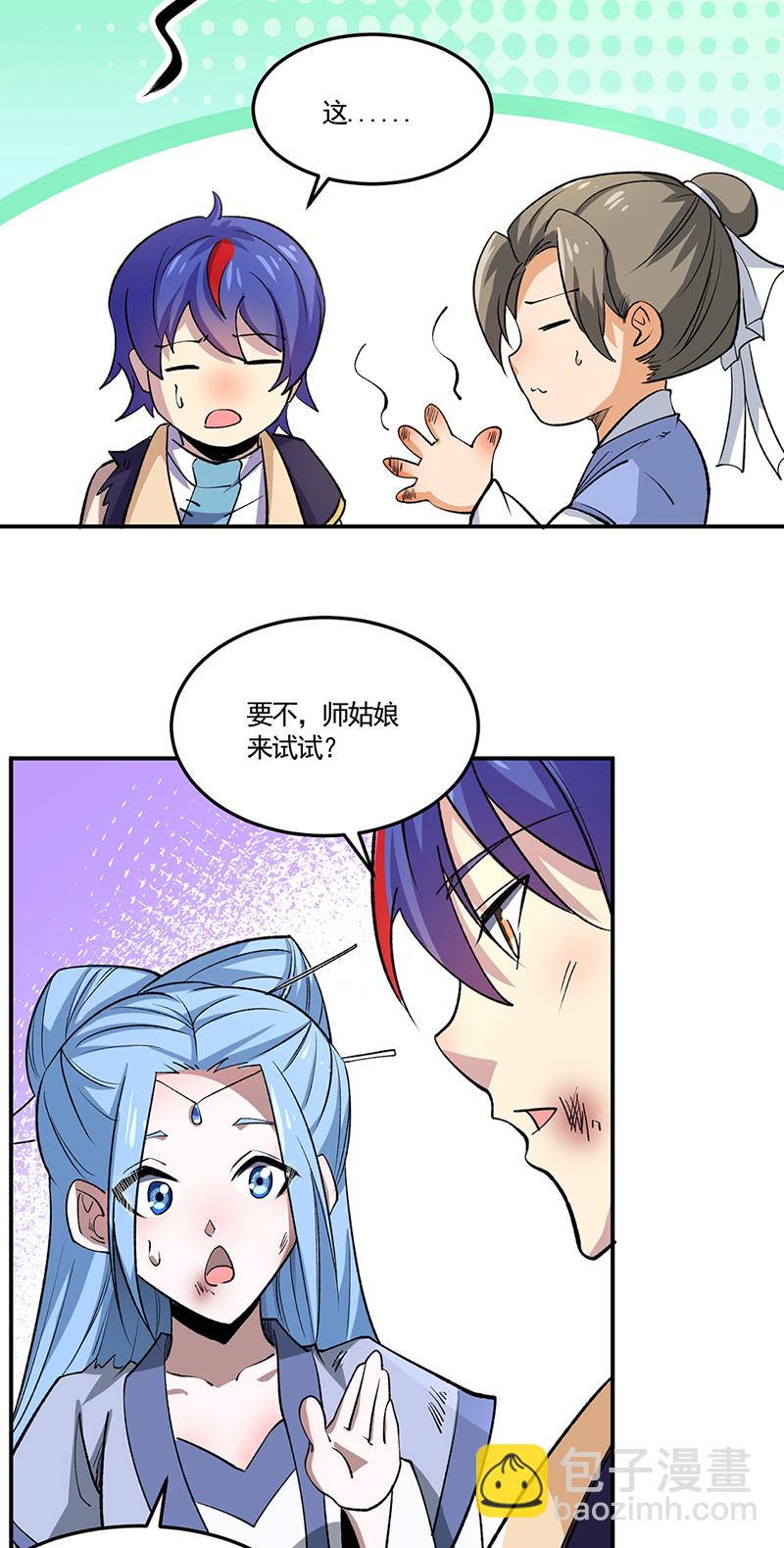 🍘武道独尊 第616话 天龙佛丹 第4页