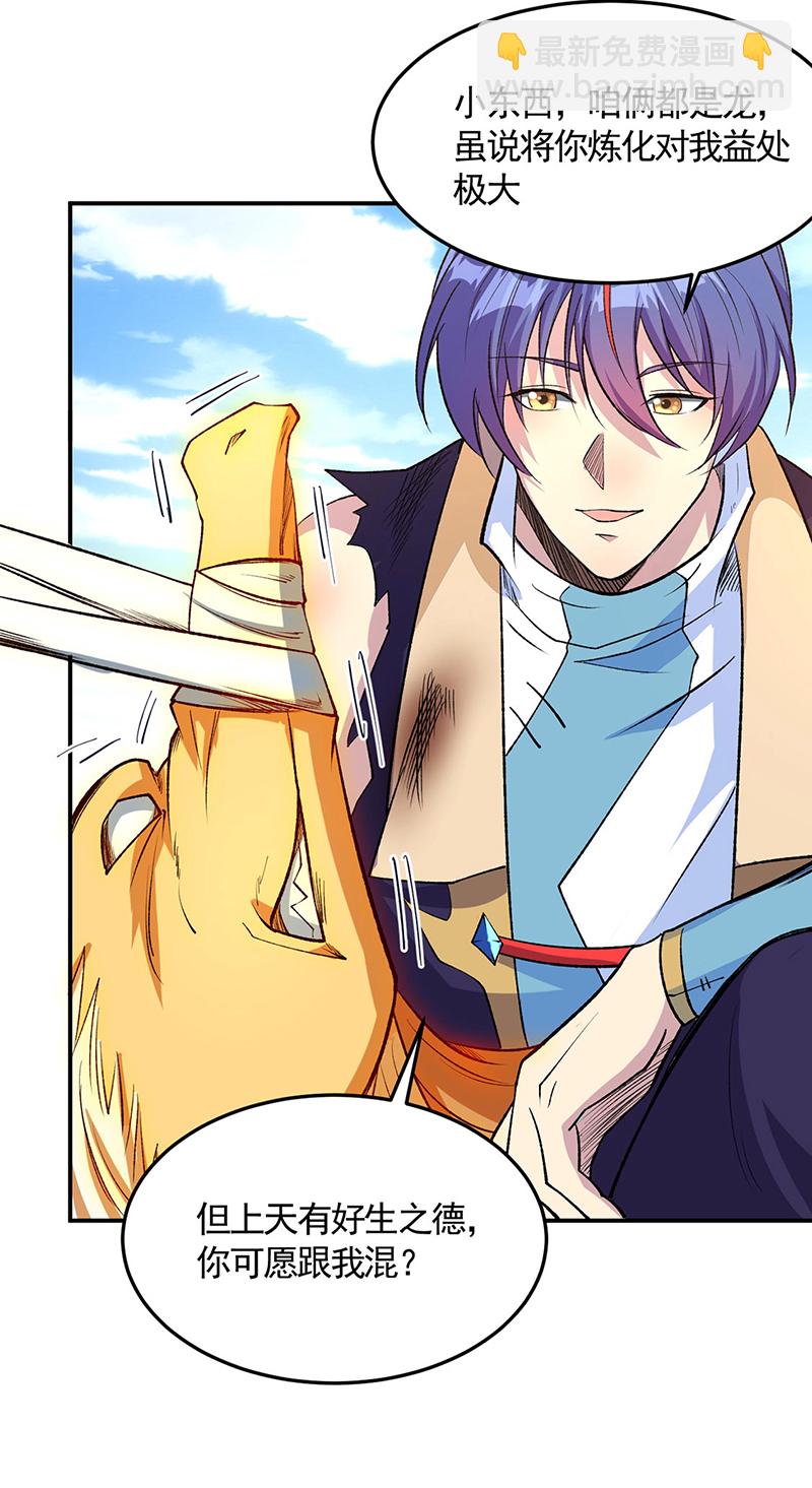 🍘武道独尊 第616话 天龙佛丹 第43页