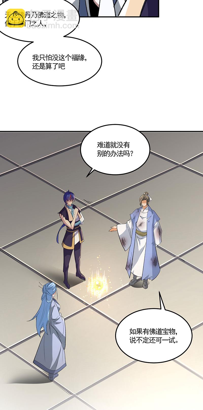 🍘武道独尊 第616话 天龙佛丹 第5页