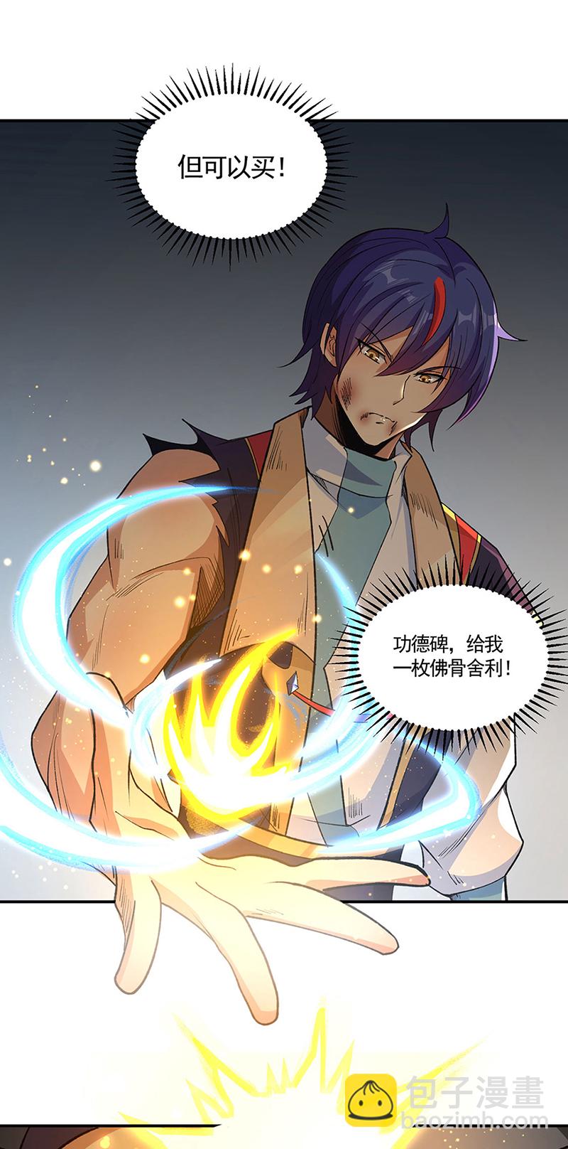 🍘武道独尊 第616话 天龙佛丹 第7页