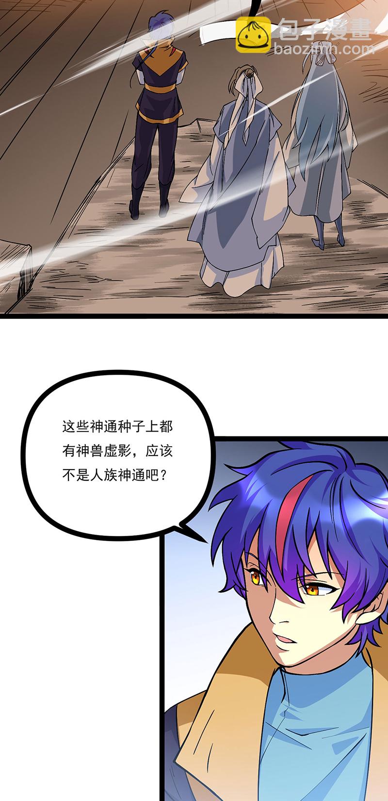 🍘武道独尊 第618话 以一敌二！ 第10页