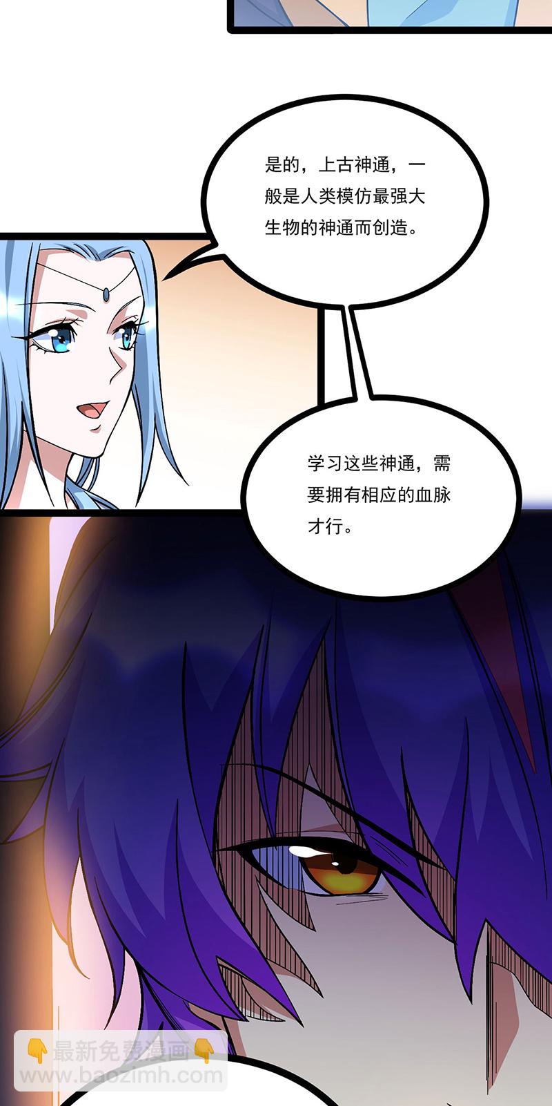 🍘武道独尊 第618话 以一敌二！ 第11页
