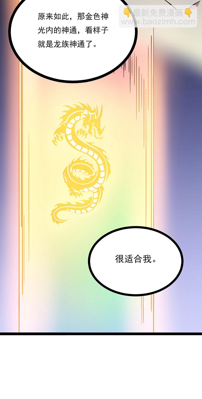 🍘武道独尊 第618话 以一敌二！ 第12页