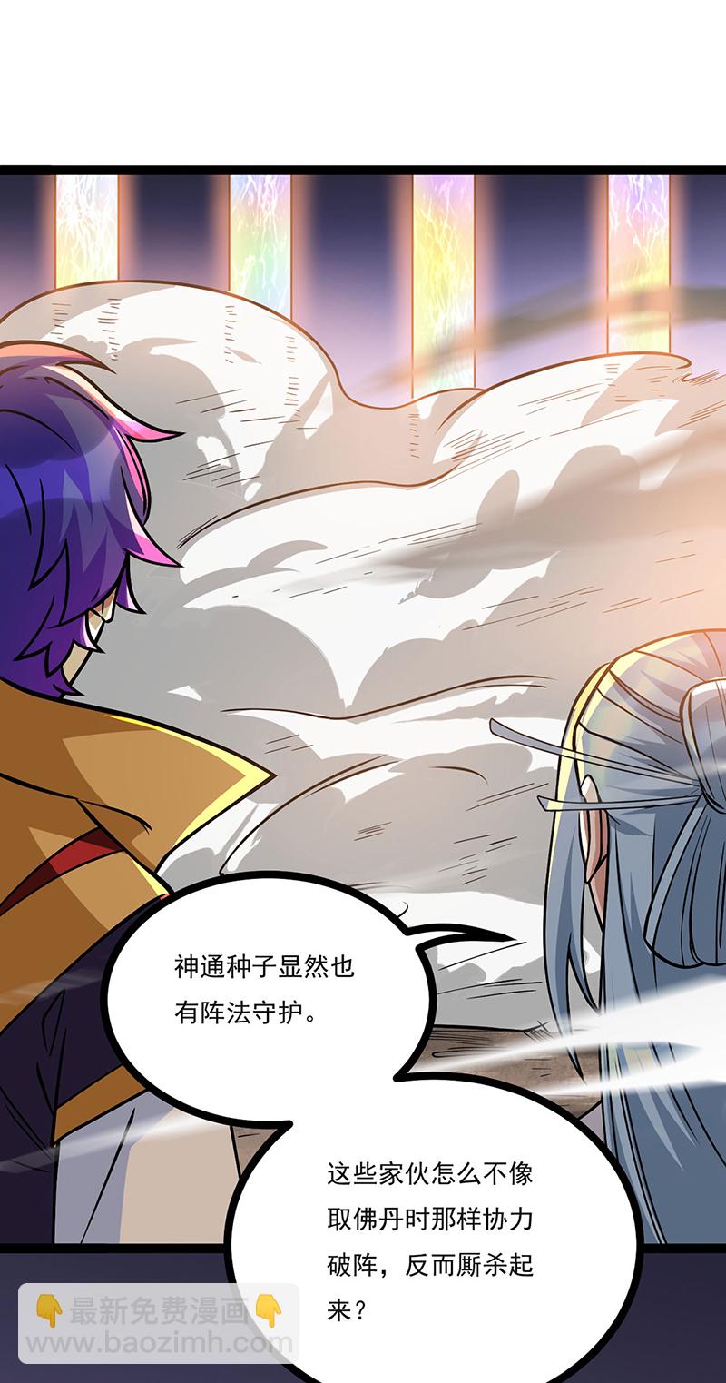 🍘武道独尊 第618话 以一敌二！ 第13页