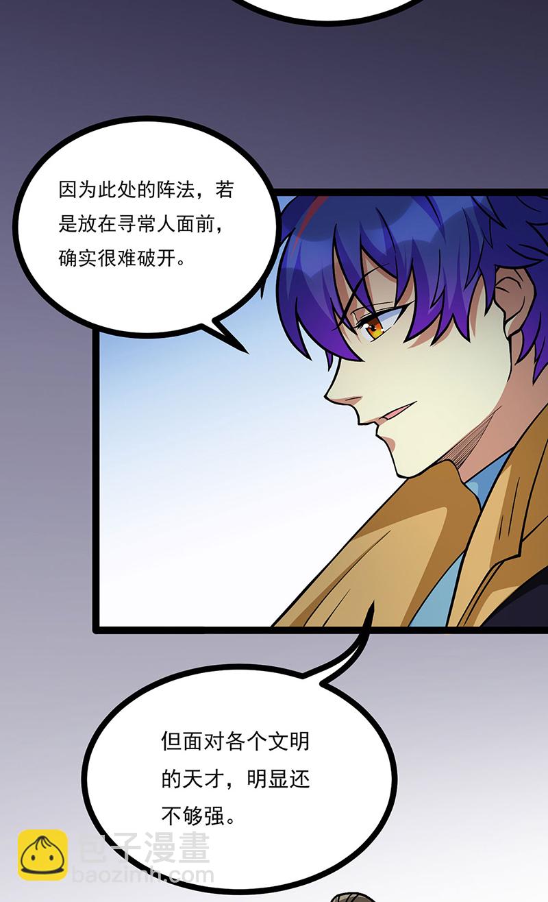 🍘武道独尊 第618话 以一敌二！ 第14页
