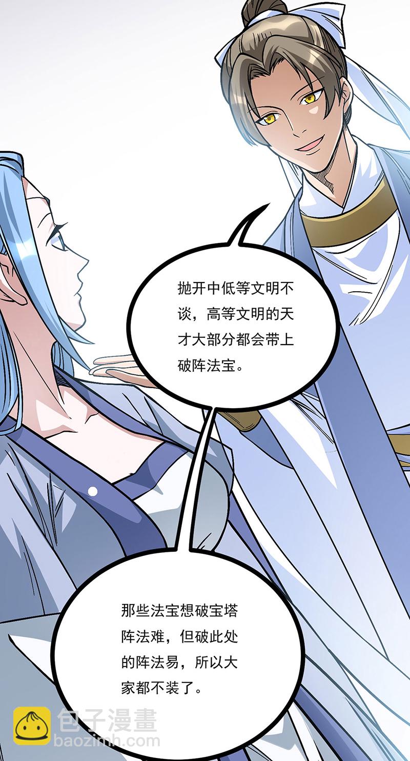 🍘武道独尊 第618话 以一敌二！ 第15页