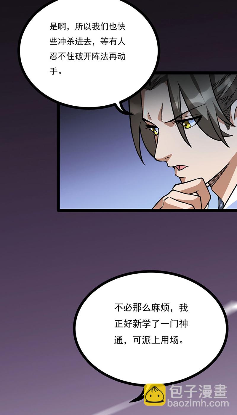 🍘武道独尊 第618话 以一敌二！ 第17页