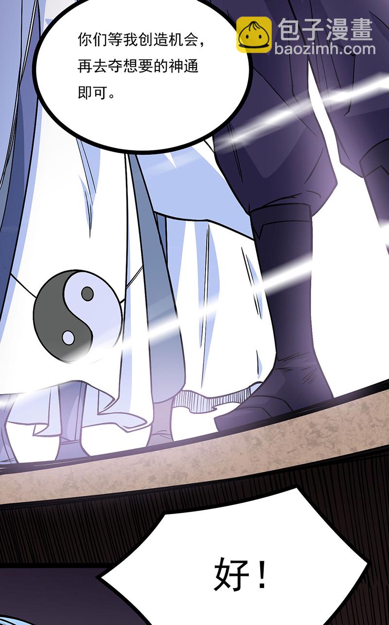 🍘武道独尊 第618话 以一敌二！ 第19页