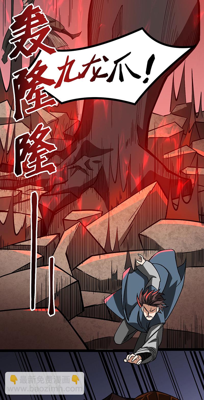 🍘武道独尊 第618话 以一敌二！ 第21页