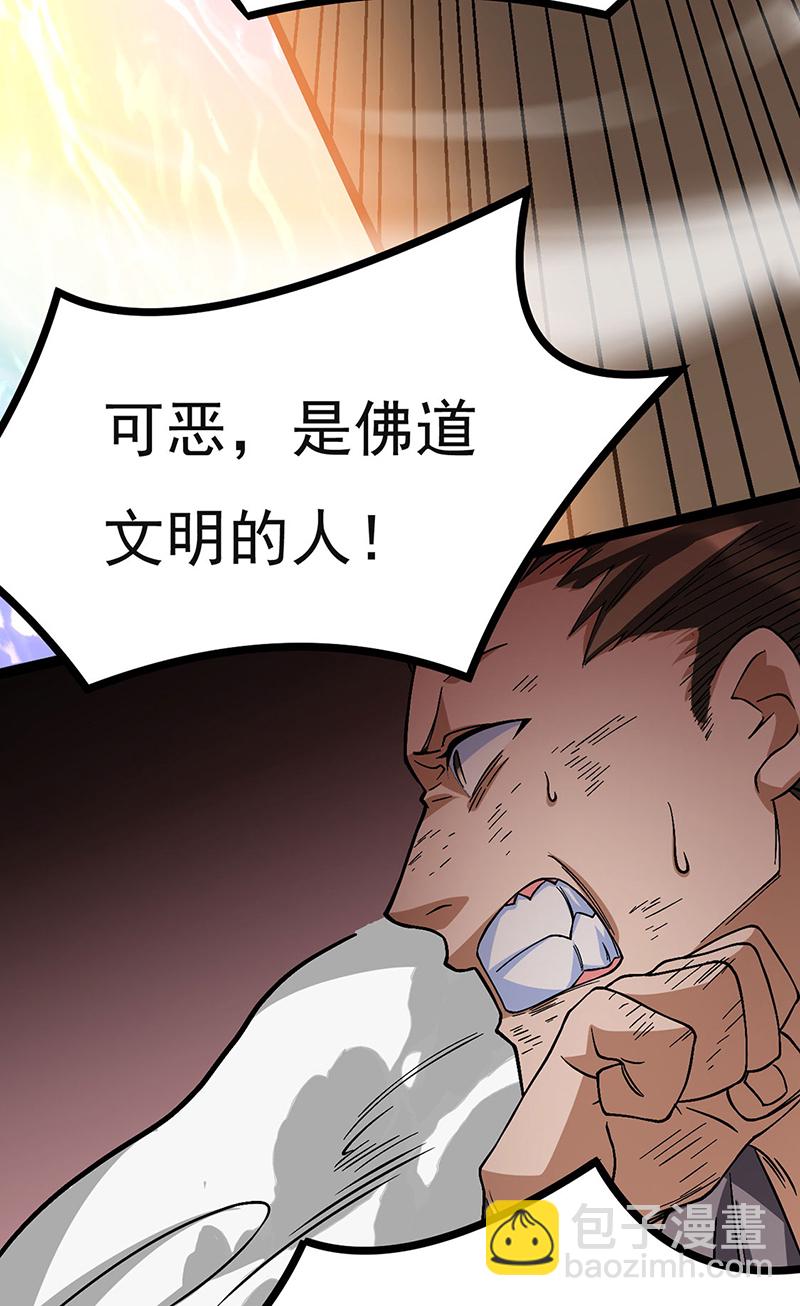 🍘武道独尊 第618话 以一敌二！ 第24页