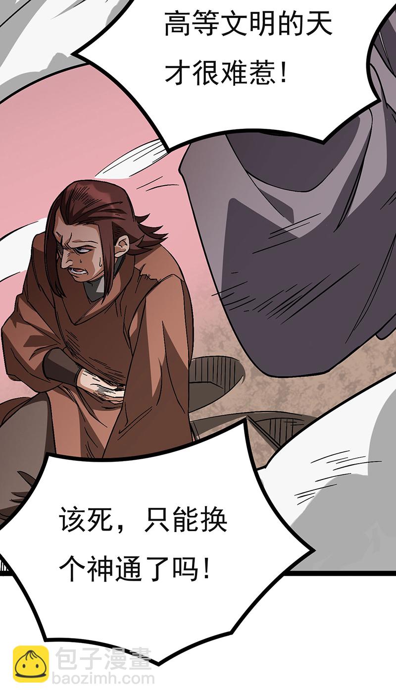 🍘武道独尊 第618话 以一敌二！ 第25页