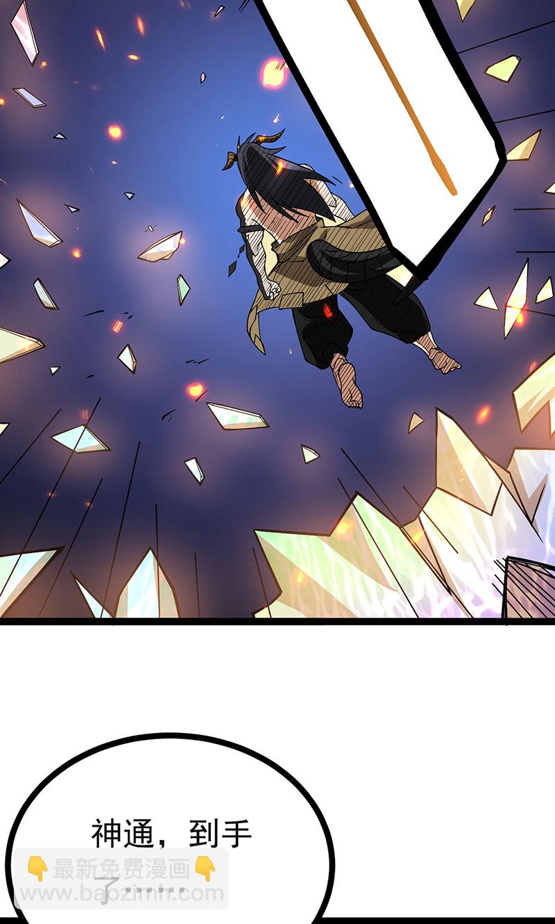 🍘武道独尊 第618话 以一敌二！ 第29页