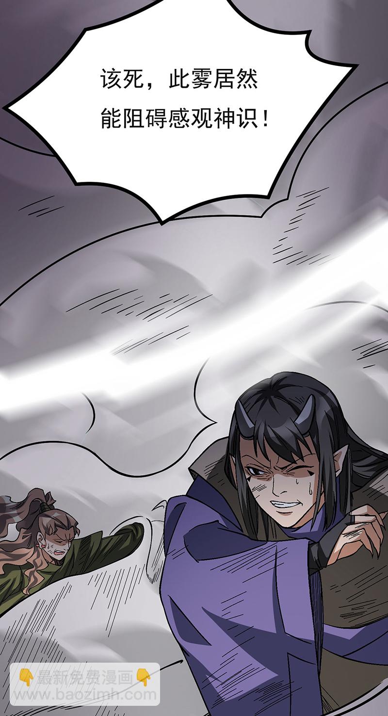 🍘武道独尊 第618话 以一敌二！ 第35页