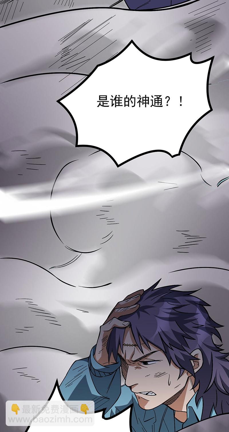 🍘武道独尊 第618话 以一敌二！ 第36页